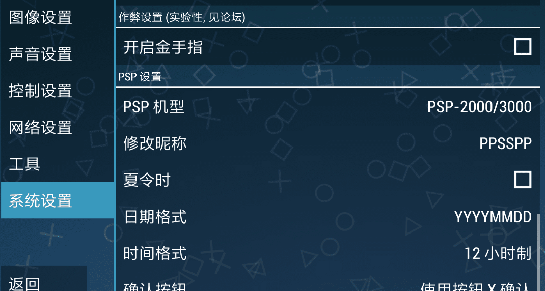 安卓psp模拟器截图2