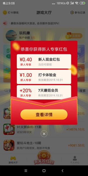 蘑菇乐园截图2