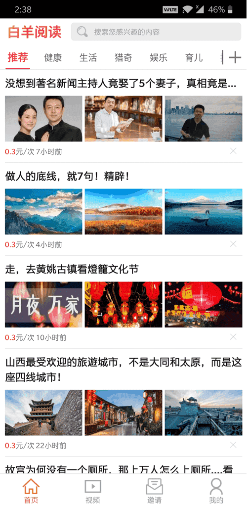 白羊阅读截图2