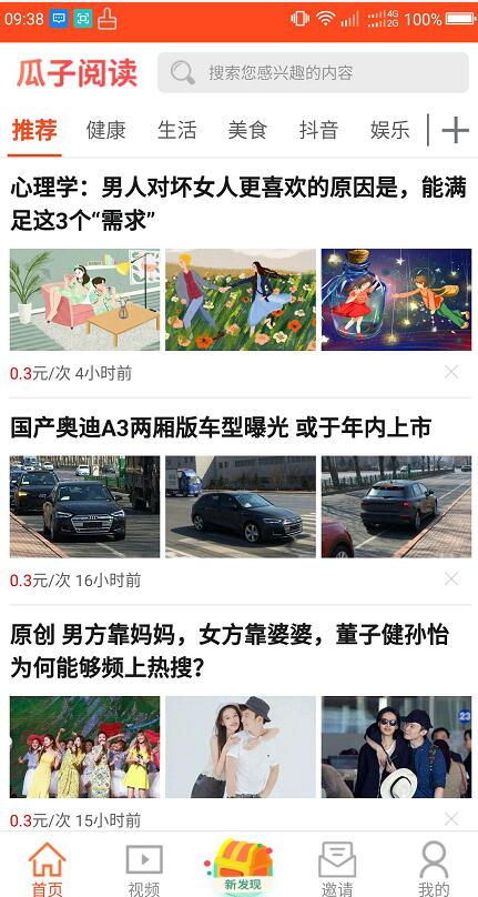 瓜子阅读截图1