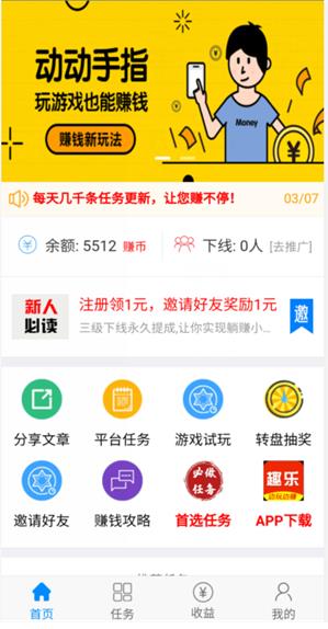 趣乐赚截图3