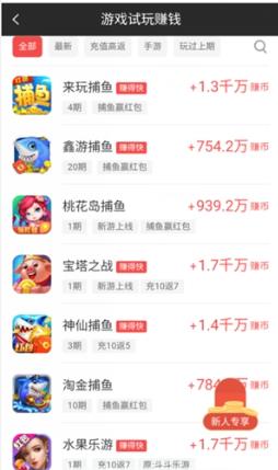 趣乐赚截图1