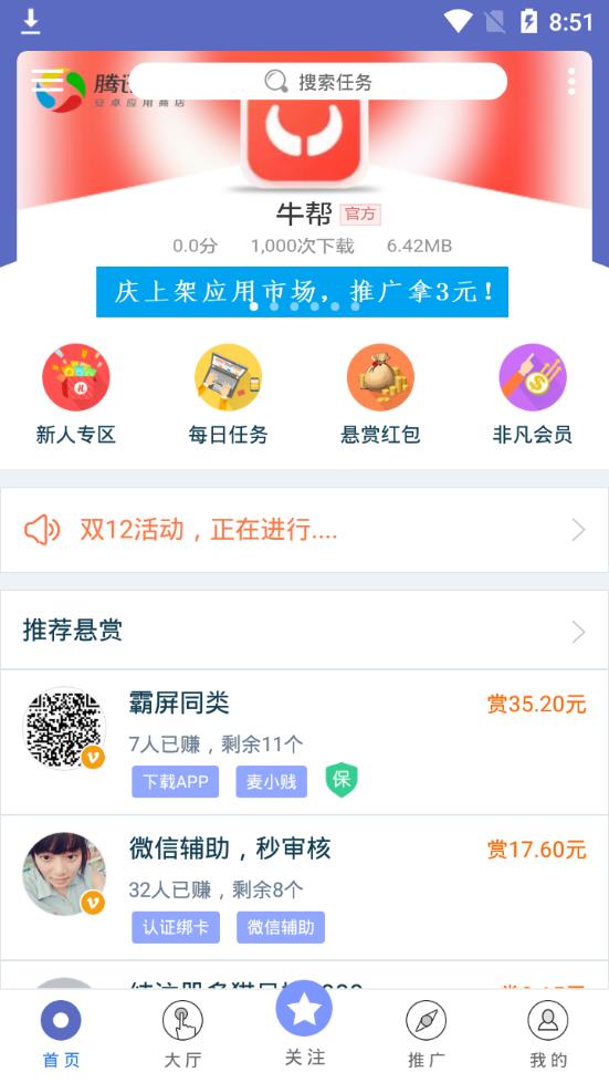 牛帮截图2