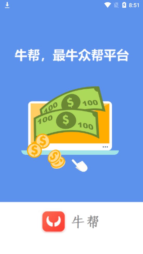 牛帮截图3