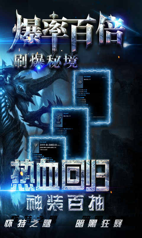 热血暗黑_截图1