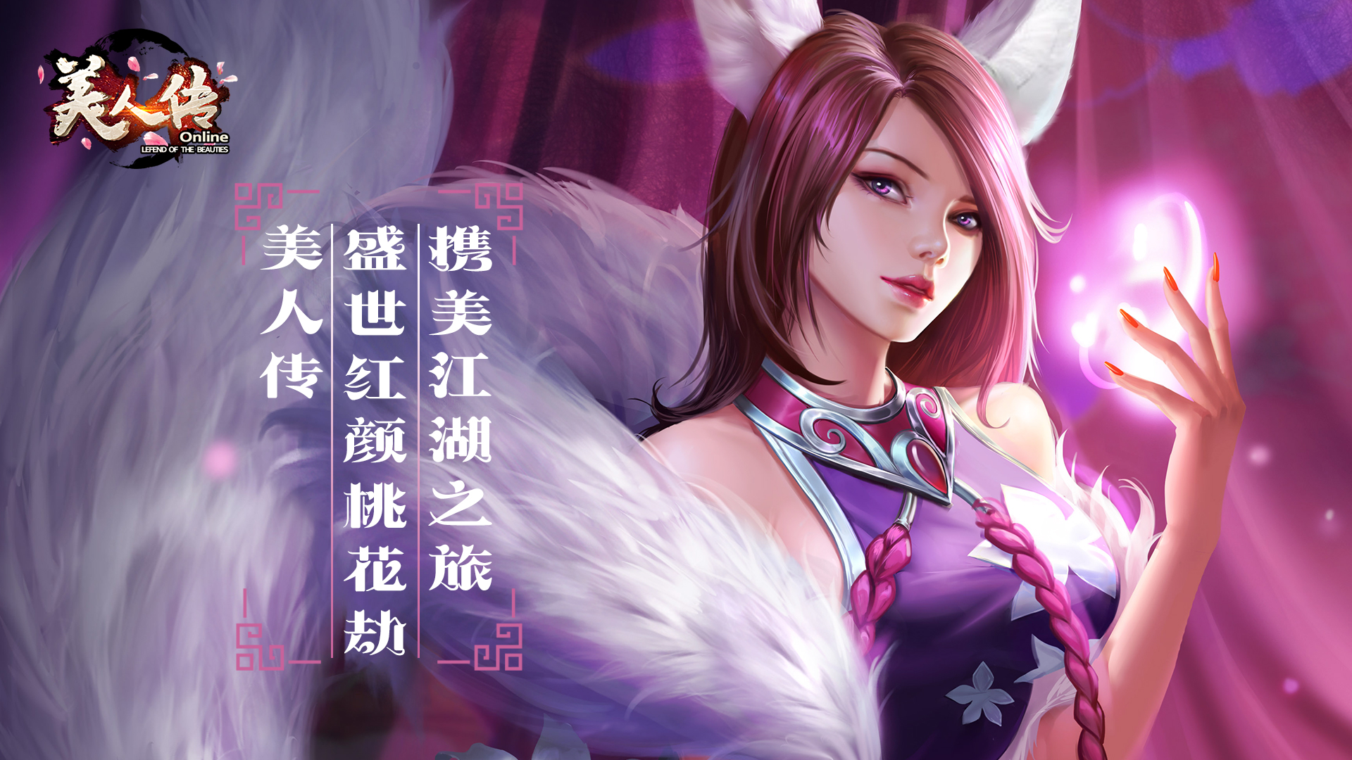 美人传截图1
