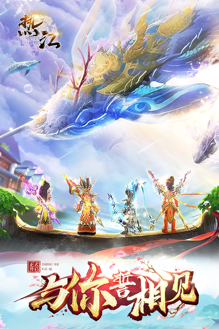 热江十周年截图3
