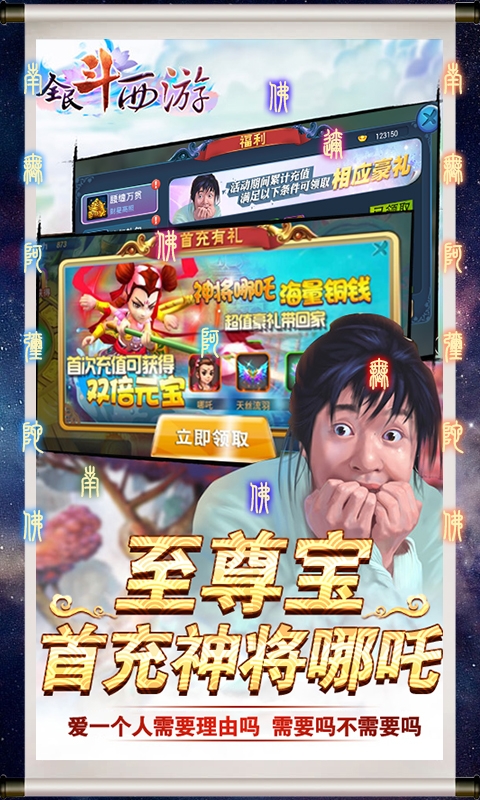 全民斗西游截图1