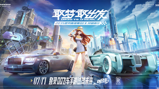 2035款劳斯莱斯未来车QEX穿越而至，7/17在QQ飞车手游试驾未来