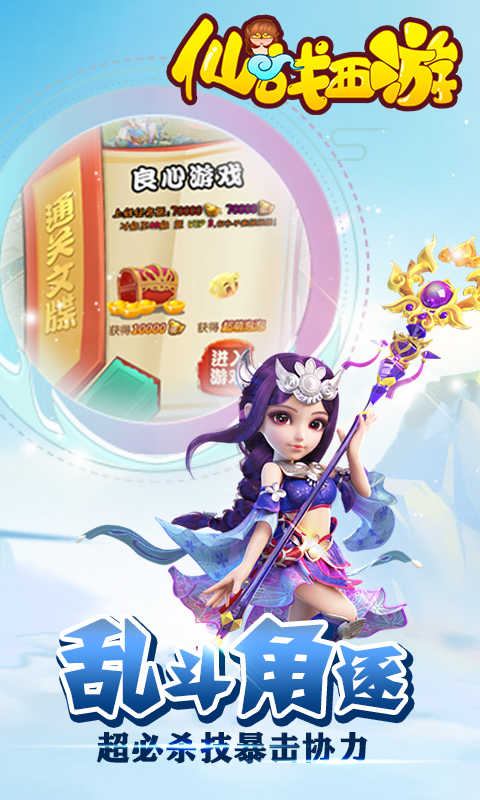 仙战西游截图2