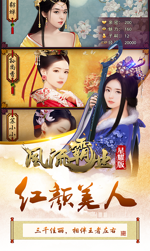 风流霸业截图3