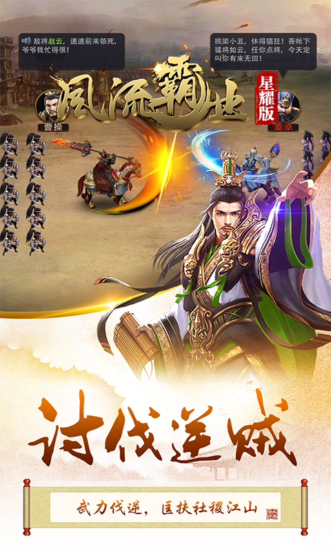 风流霸业截图2
