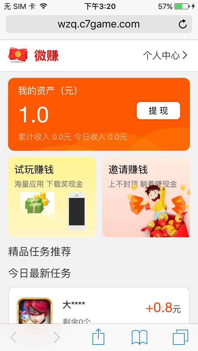 微赚截图1
