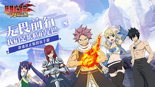 《妖精的尾巴 力量觉醒》手游来袭，热血奥义一触即发