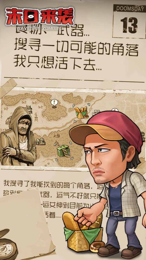末日来袭截图2