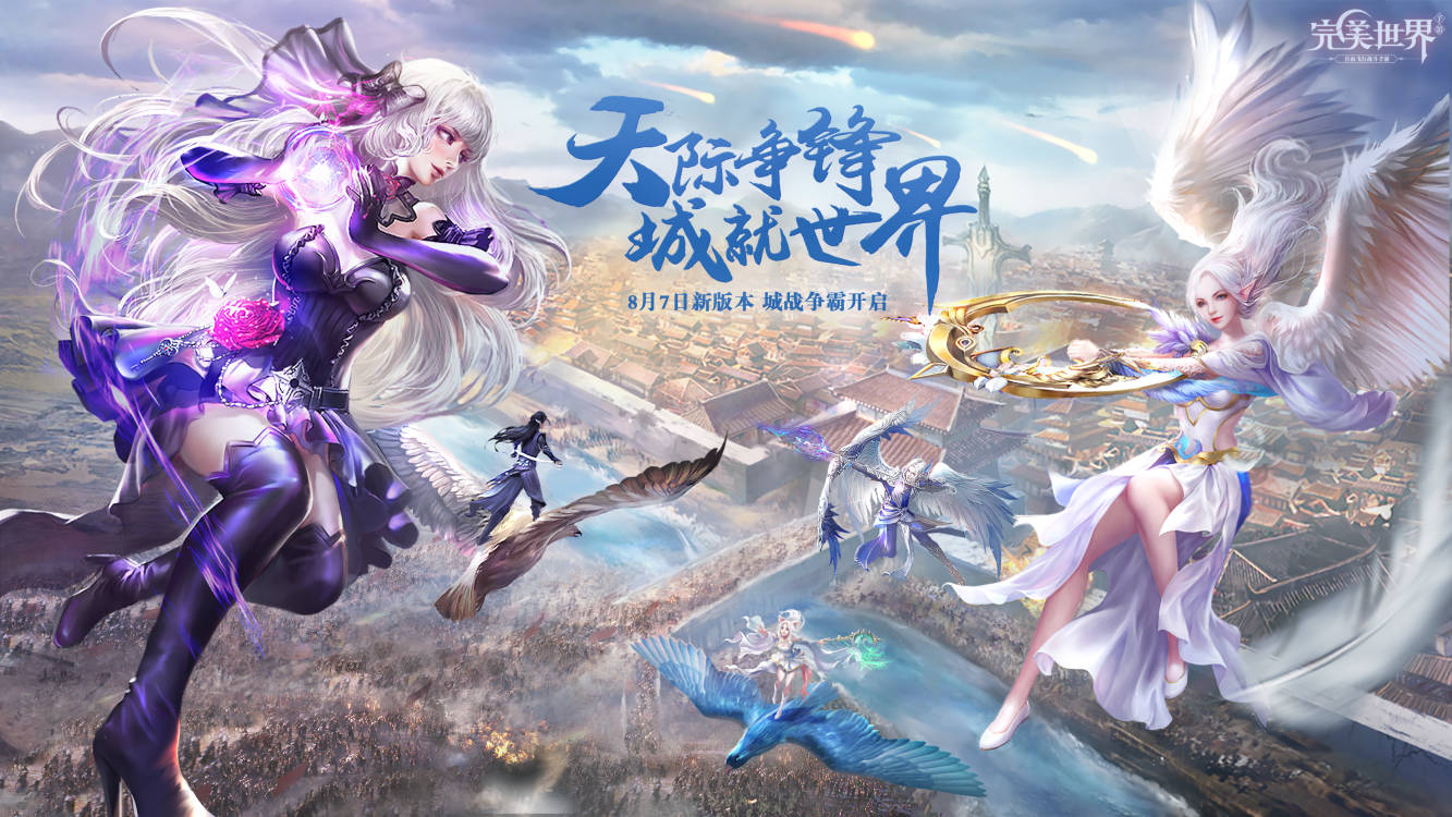 天际争锋 城就世界