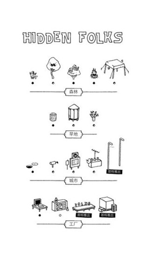 隐藏的家伙截图1