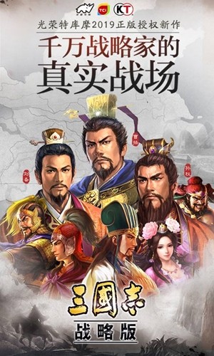 三国志战略版截图1