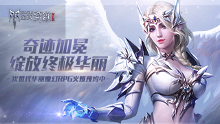 奇迹加冕！全民奇迹2革新玩法华丽大赏