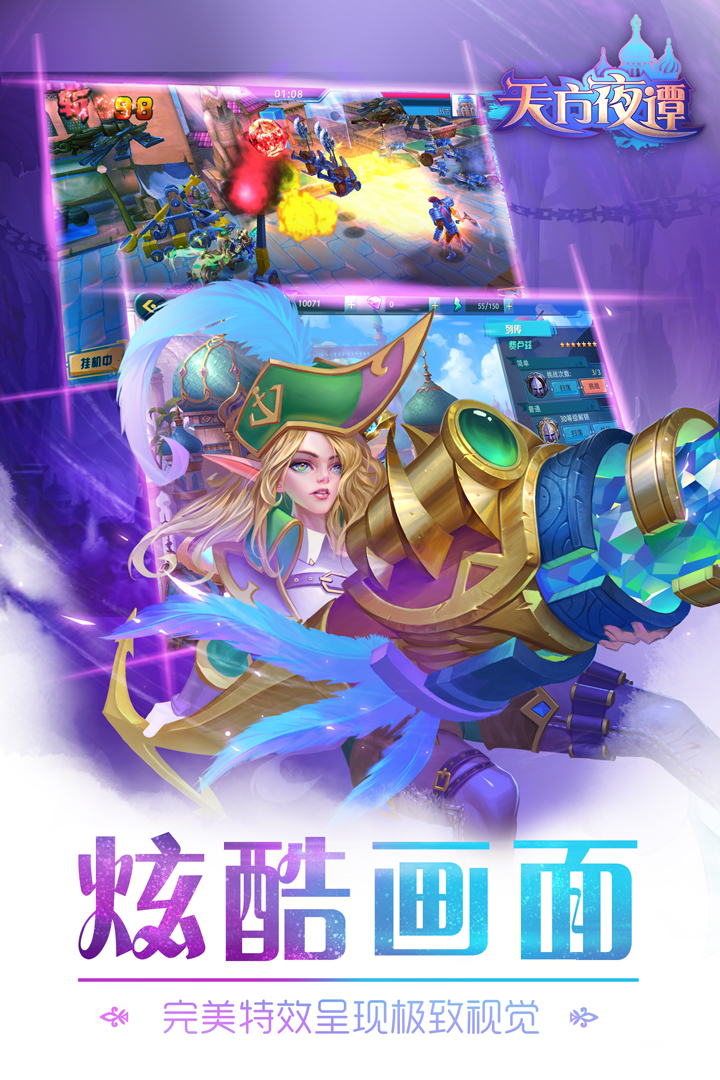 天方夜谭截图3