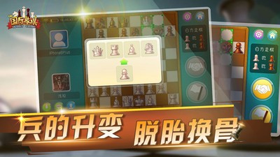 在线国际象棋截图1