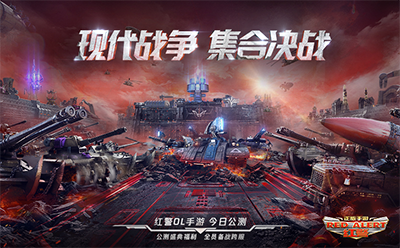 红警ol截图3