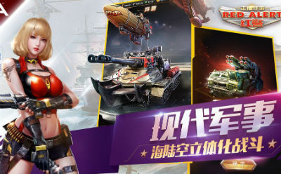 红警ol截图1