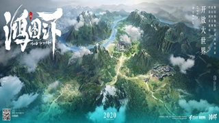 鸿图之下，大争之世