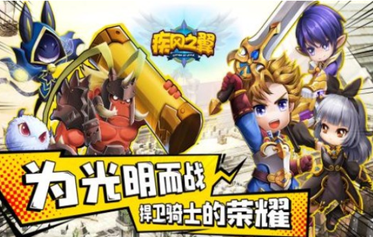 疾风之翼截图2