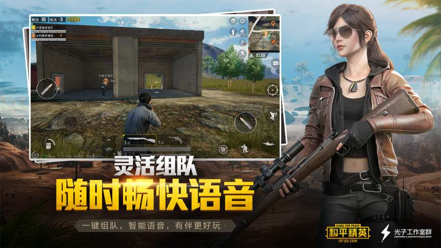 和平精英体验服截图3