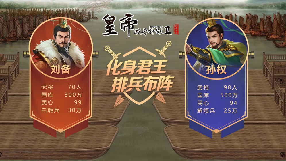 皇帝成长计划2官方版