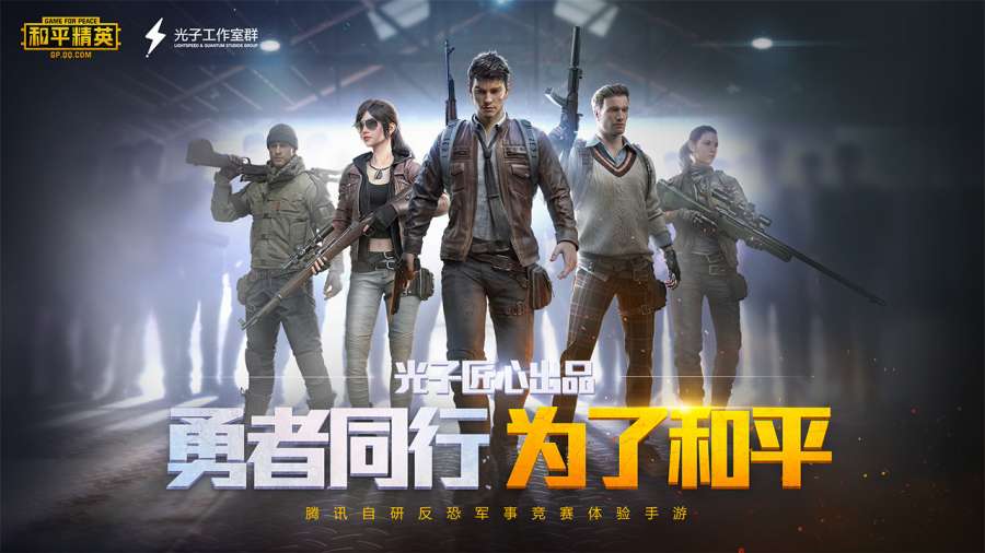 和平精英体验服截图1