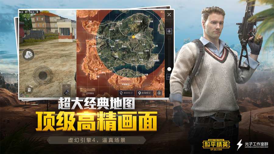和平精英体验服截图2