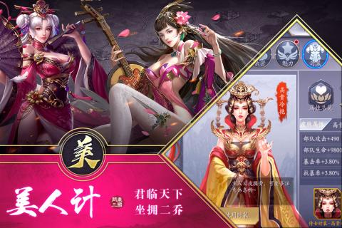 三国英雄截图
