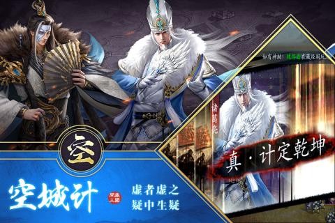 三国英雄截图