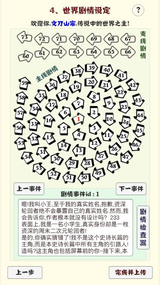 主神空间7截图4
