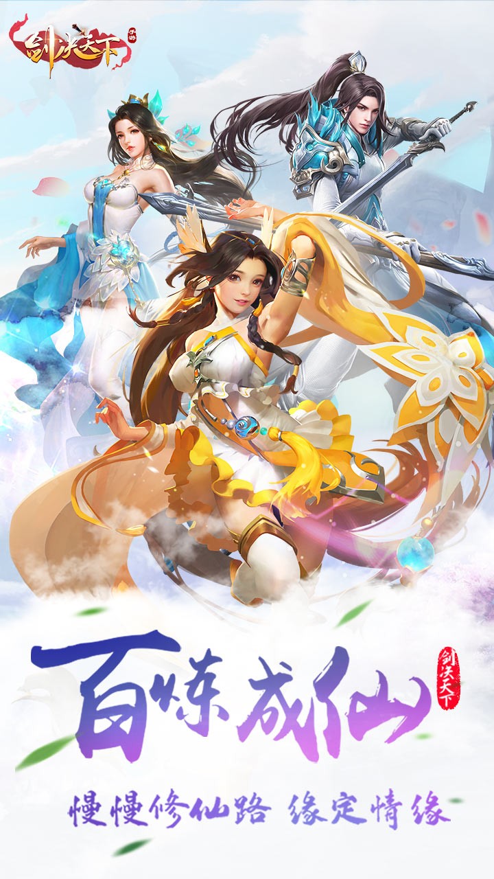 剑决天下截图1