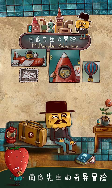 南瓜先生大冒险截图1