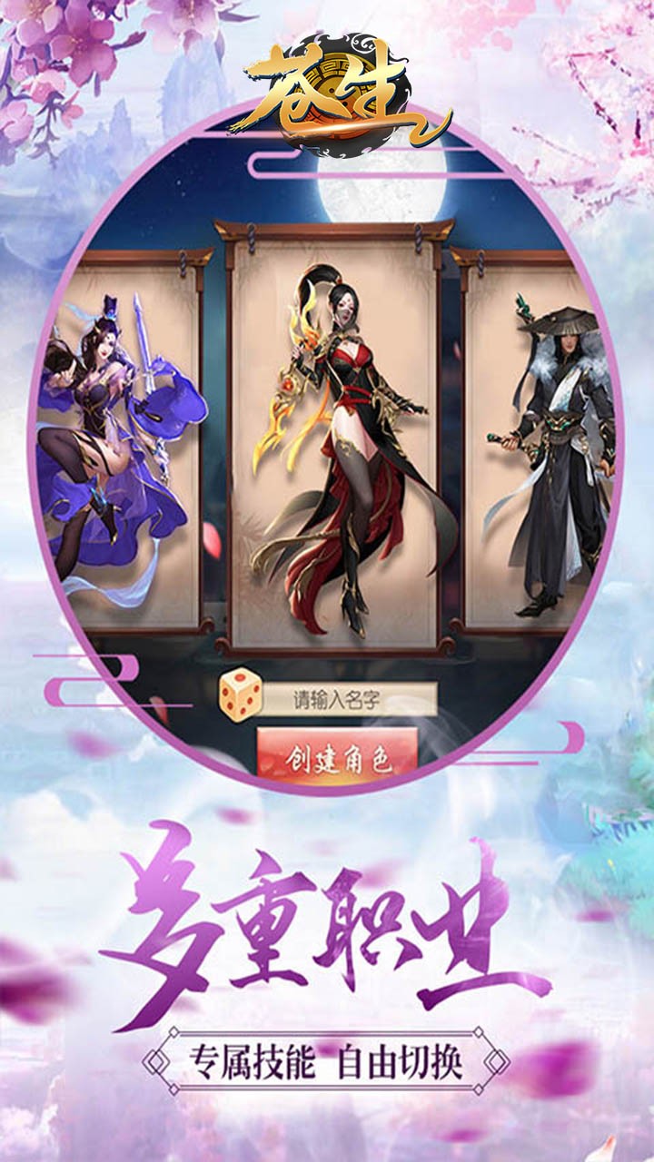 苍生截图1