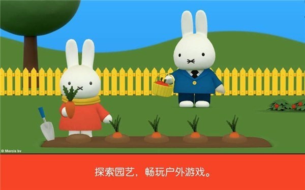 米菲的世界截图2