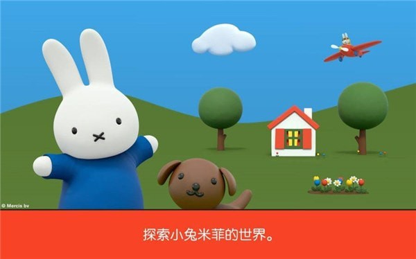 米菲的世界截图3
