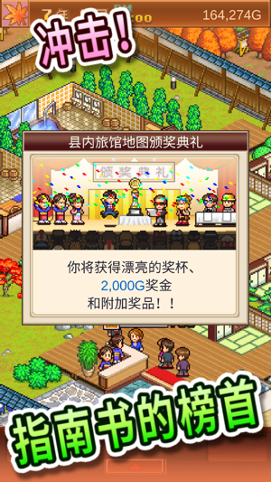 温泉物语截图3