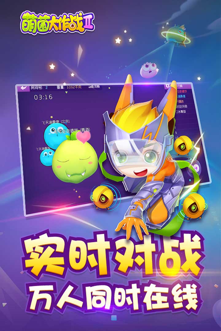 萌菌大作战2截图3