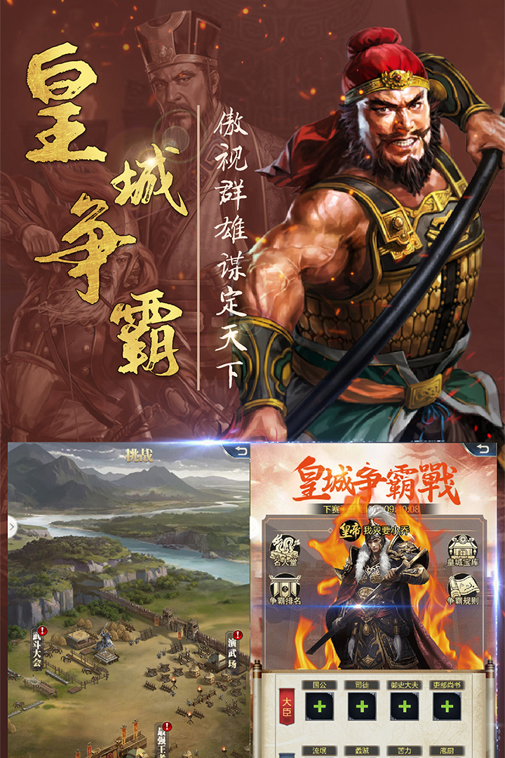三分天下截图1