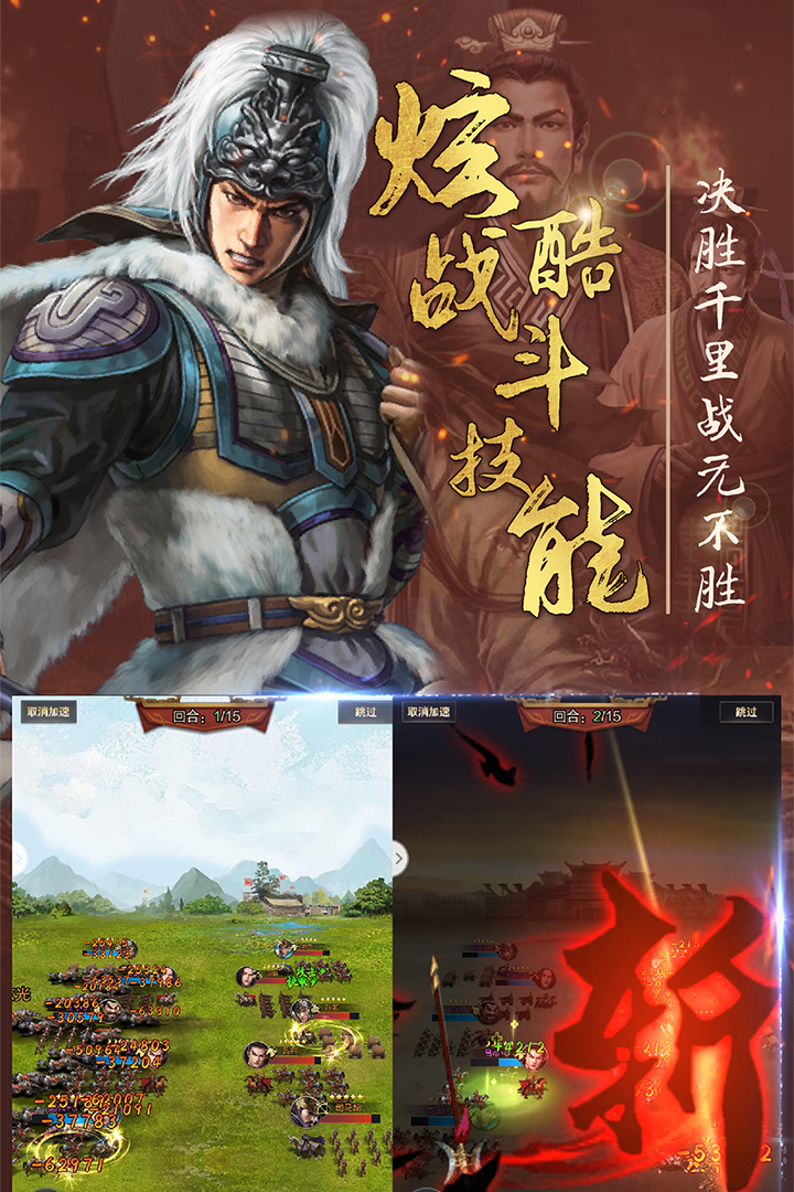 三分天下截图2