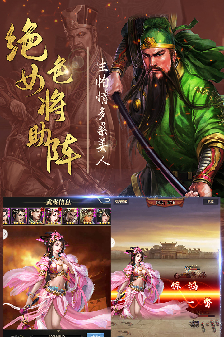 三分天下截图3