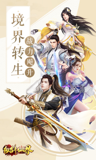 纵剑仙界截图1