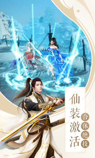 纵剑仙界截图3