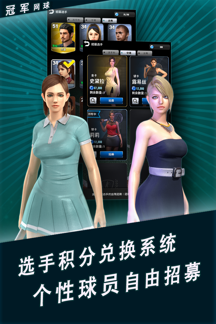冠军网球截图3