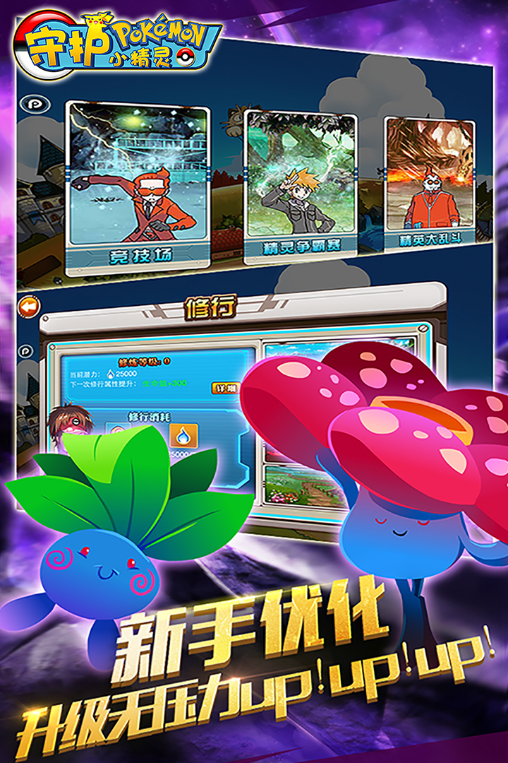 守护小精灵截图3